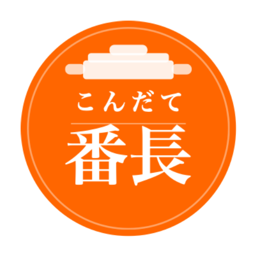 こんだて番長