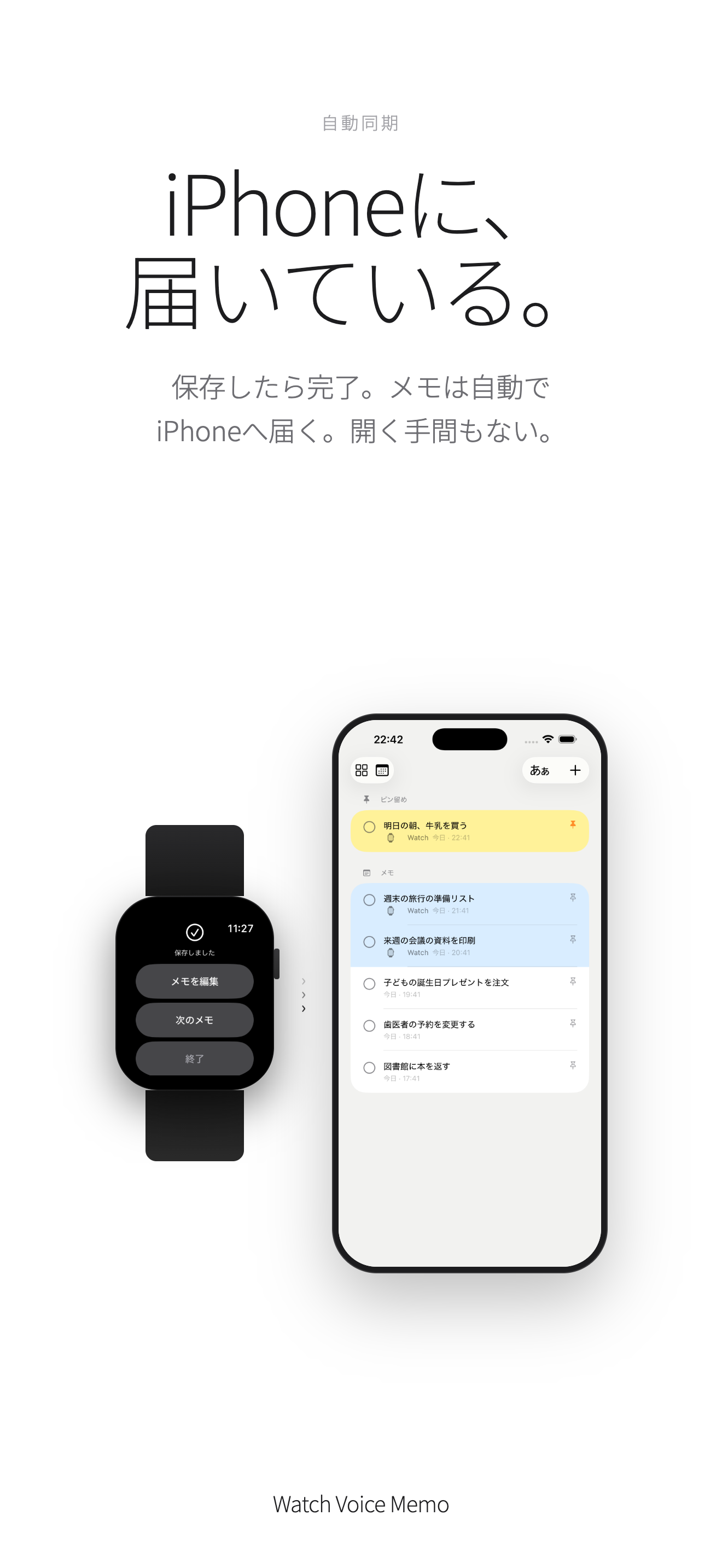 iPhoneへ自動同期