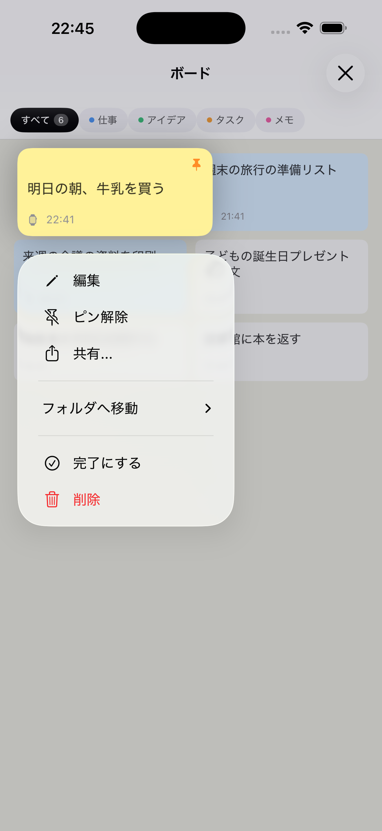 アプリ連携・シェア